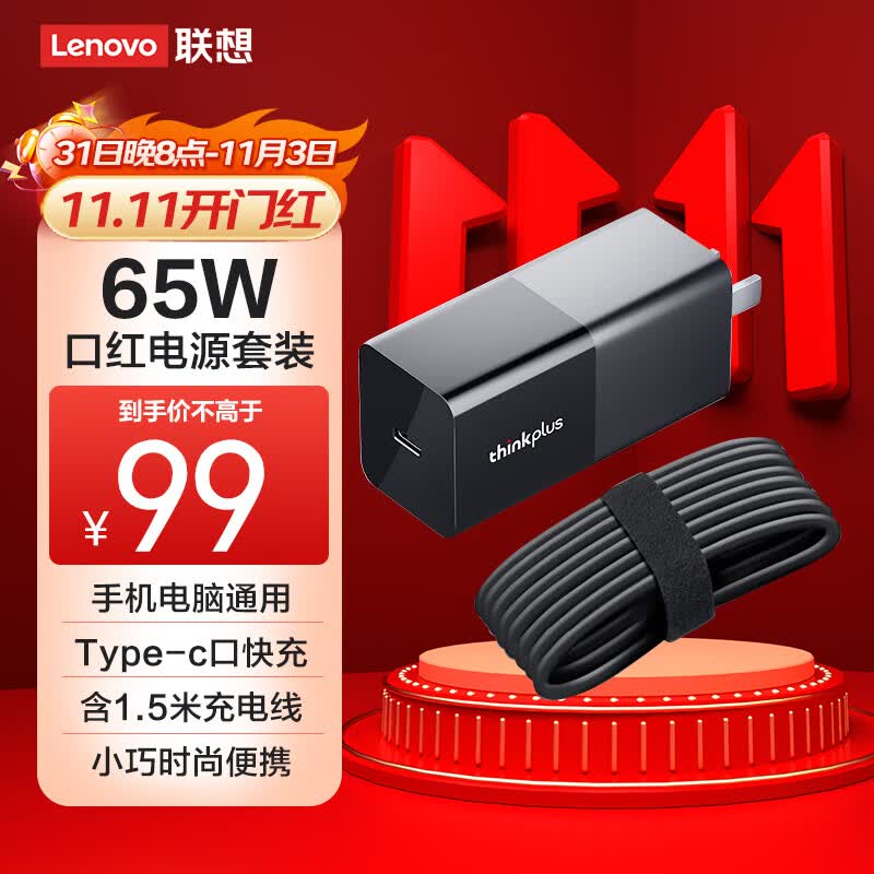 ThinkPad联想thinkplus口红电源65W疾速快充 type-c充电器,ThinkPad/联想笔记本电脑/手机/平板电源适配器 使用感如何?
