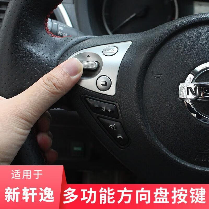 适用于16-22款新轩逸经典多功能方向盘按键改装轩逸定速巡航加装 标准