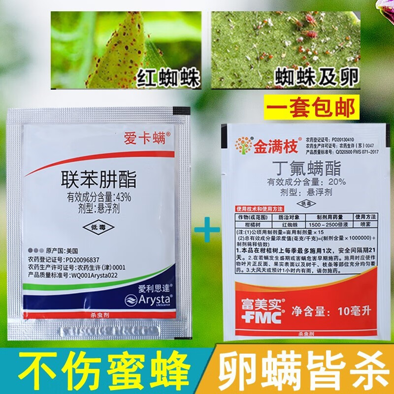 金满枝爱卡螨月季花卉植物通用红蜘蛛叶螨虫杀虫杀螨剂 15ml