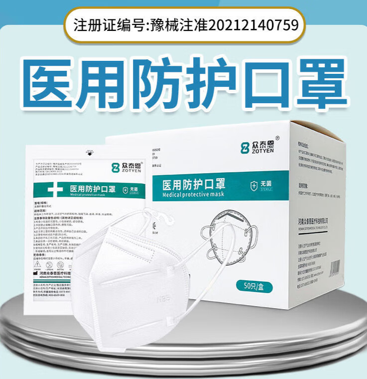 众泰恩n95口罩防护口罩正规挂耳式口罩独立包装 众泰恩n95口罩1盒 50