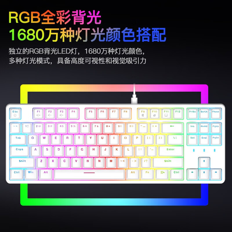 艾石头 铁系列机械键盘电竞游戏台式电脑有线网吧外设lol吃鸡笔记本办公通用 Fe87白色-RGB-支持热插拔 茶轴