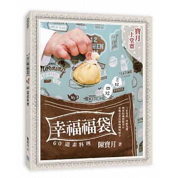 QH预售 幸福福袋 陈宝月 香海文化 饮食 原版进口书