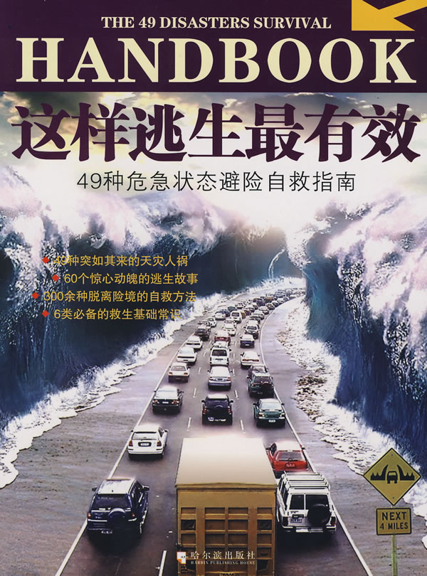这样逃生有效