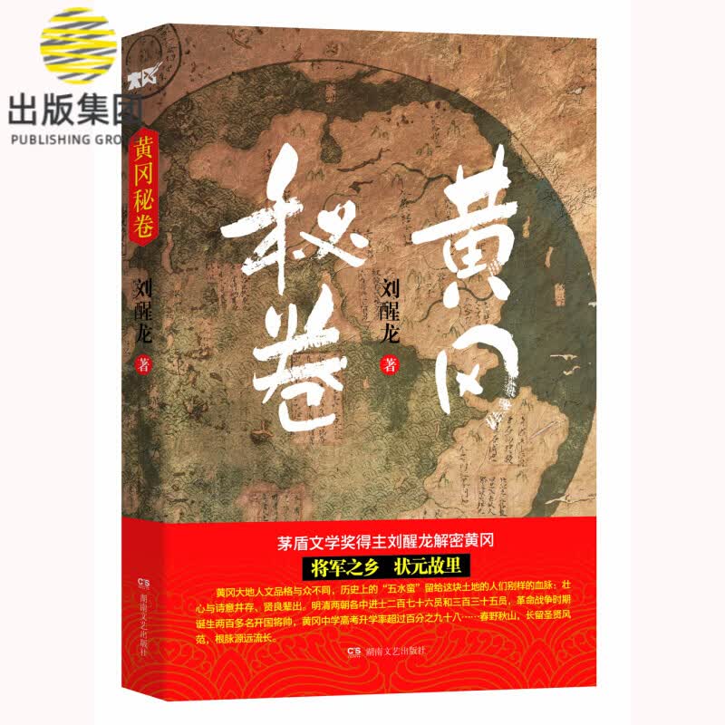 黄冈秘卷