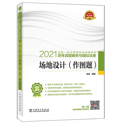 场地设计 作图题 需要注意的采分点