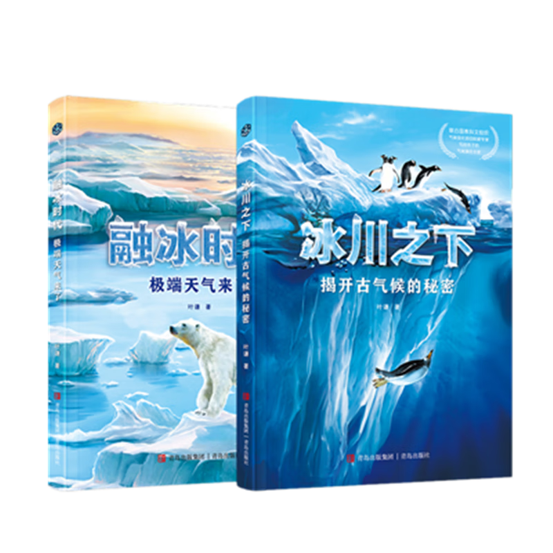 地球气候之书（全2册）联合国教科文组织权威专家 写给孩子的气候演化小史 用趣味故事讲透气候变化