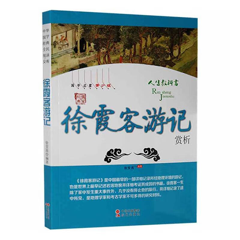 包邮：徐霞客游记旅游/地图 图书
