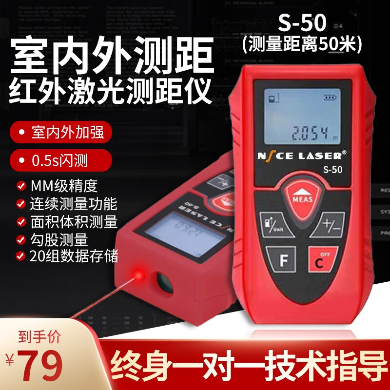上海鸿勒NICE LASER测距仪激光红外线室内外电子尺手持100米测量高精度量房神器长度测量仪器 （经济款）S-50（50米测量）