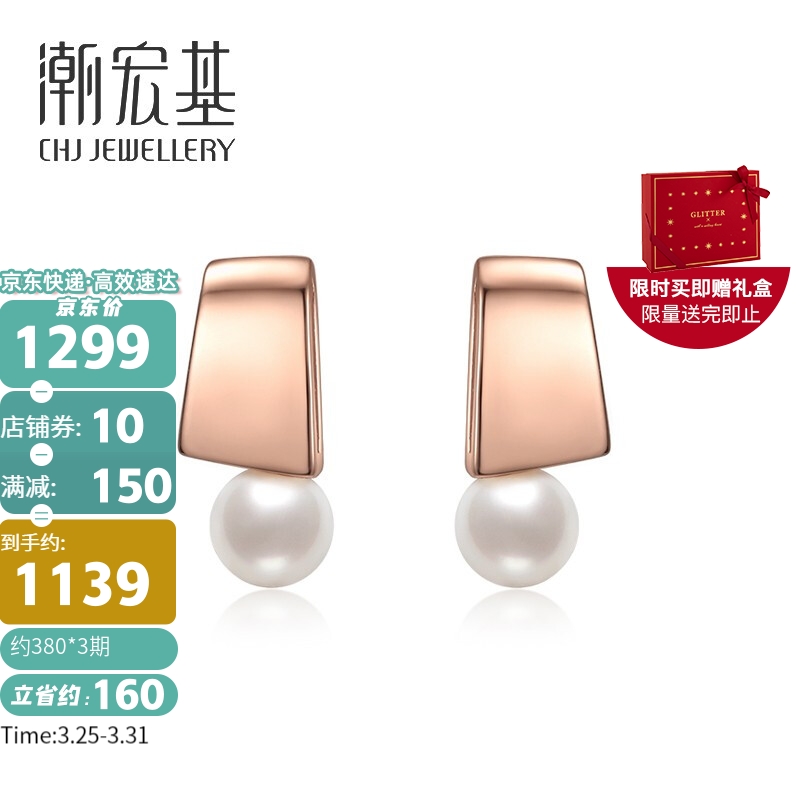 潮宏基 CHJ JEWELLERY 风范 珍珠18K金玫瑰金彩金耳钉女款 EEK33702838