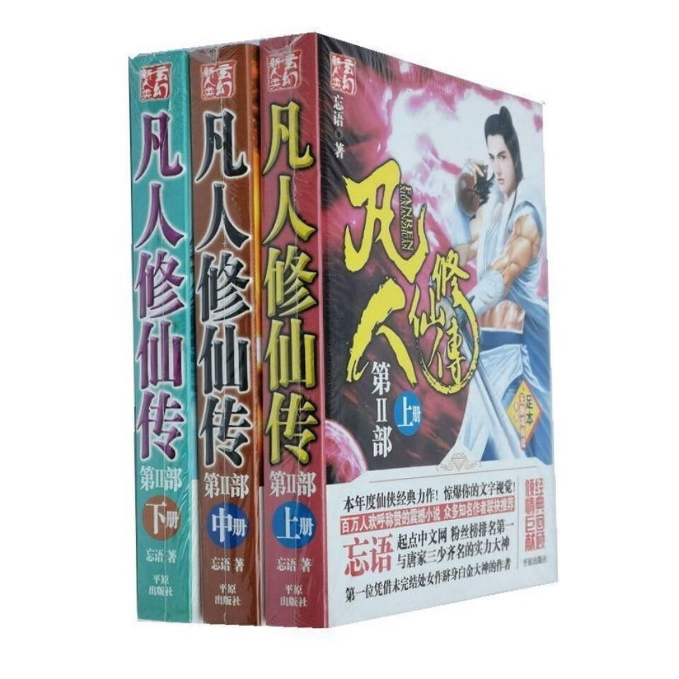 凡人传第二季全集