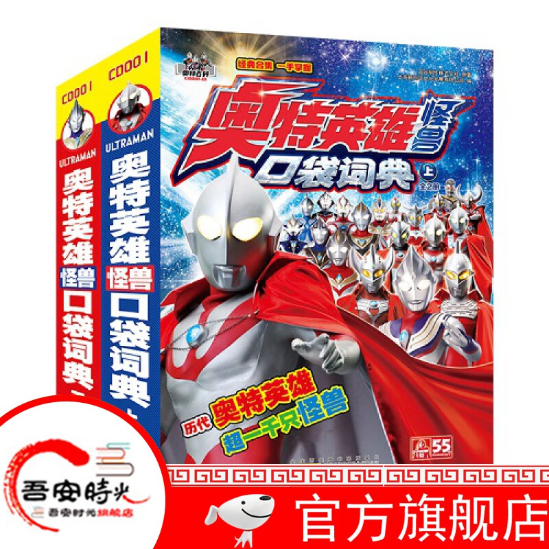 【官方旗舰店】 奥特曼系列视觉志 55周