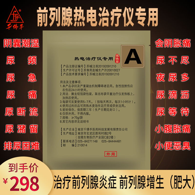 千佛手前列腺炎治疗仪家用医用男性慢性前列腺增生肥大精囊炎尿频尿急