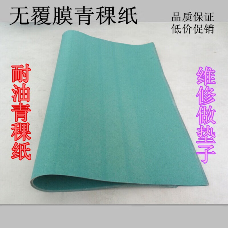 優(yōu)依思青稞紙0.3/0.5/0.8/1/1.5/2mm油缸砸墊子用青殼紙密封墊綠紙的 厚度0.3mm