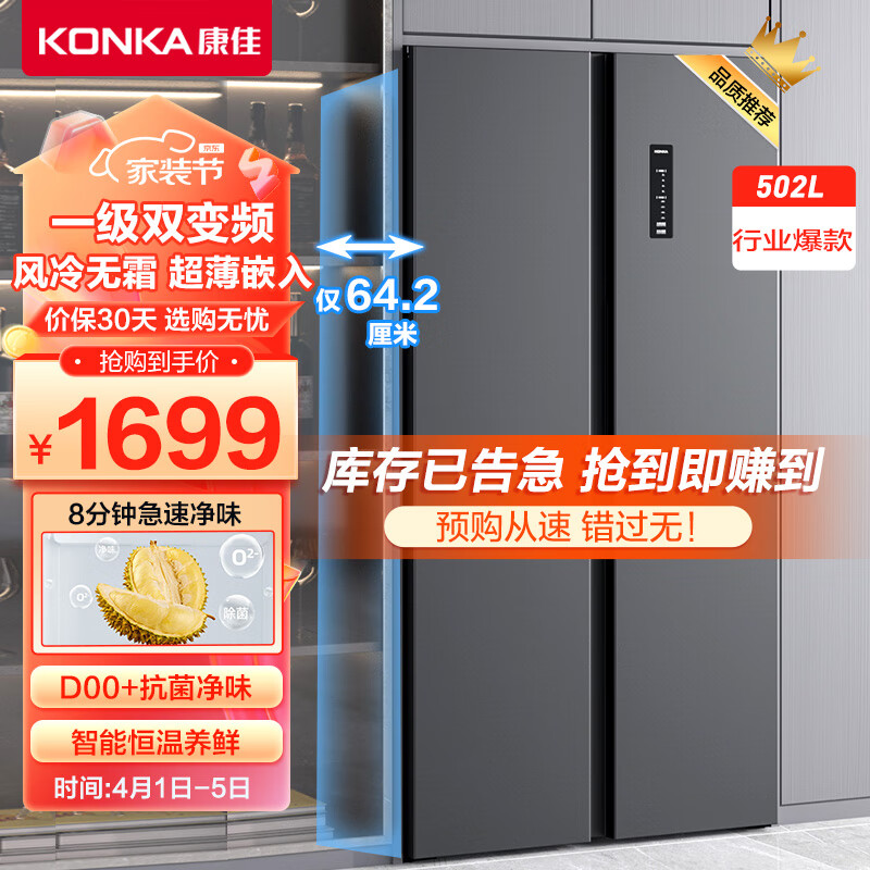 康佳502升对开门双开门电冰箱家用一级能效变频节能无霜循环除菌净味超薄嵌入式大容量BCD-502WEGQ5SP                            