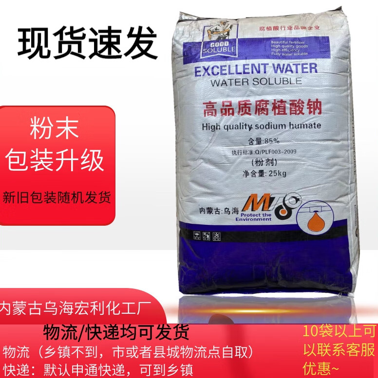 oimg厂家直销腐植酸钠水产养殖晶体腐殖酸钠片状粉末颗粒状水溶性好