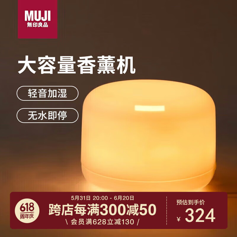 无印良品（MUJI）大容量超声波香薰机 香薰加湿夜灯 卧室内除味氛围摆件生日礼物女