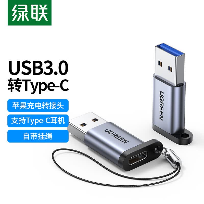 绿联 USB转Type-C转接头苹果充电转接 USB-C转换器 USB-A车载充电转换适用iPadPro华为荣耀手机接笔记本电脑高性价比高么？