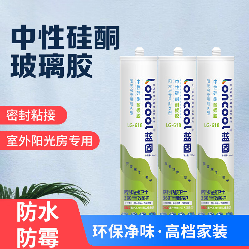 蓝固 室外耐候玻璃胶抗晒抗寒 防紫外线防水防霉 阳光房玻璃房户外