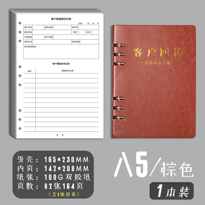 XYBP客户管理本档案资料记录本房地产跟进跟踪回访本销售顾客信息登记本管理手册加厚笔记本子会员档案本  小本-棕色