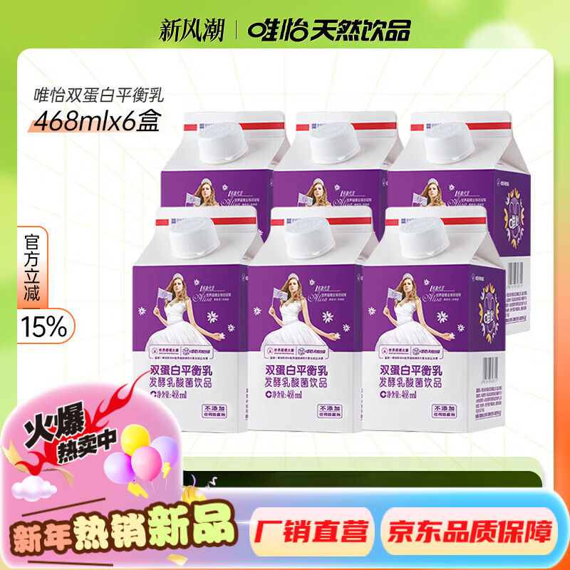 唯怡双蛋白平衡乳468mlx6盒发酵乳酸菌饮品儿童早餐奶酸牛奶整箱 双蛋
