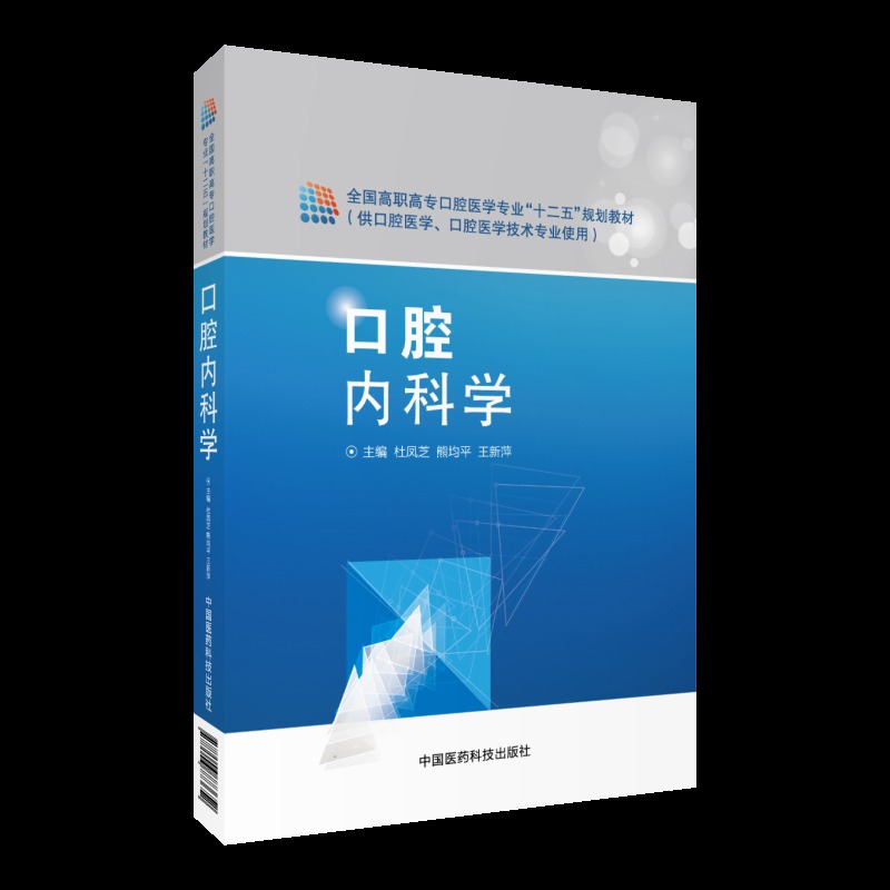 口腔修复学  9787506773669