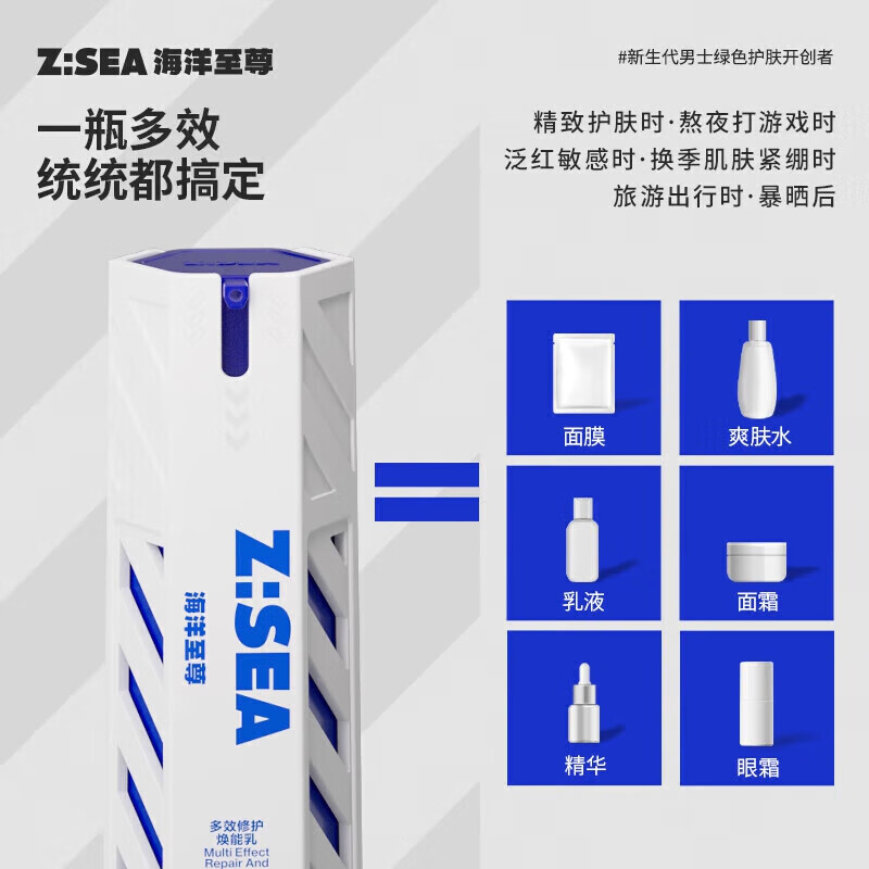 海洋至尊全能乳屏障修护面霜保湿控油滋润保湿平衡水油醒肤乳液护肤品男士 六合一多效焕能乳*2