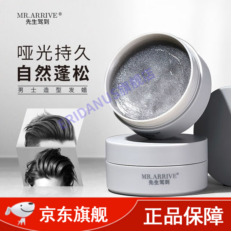 先生驾到发蜡 先生驾到发蜡定型哑光自然蓬松发胶保湿发油头发造型男士发泥 一盒