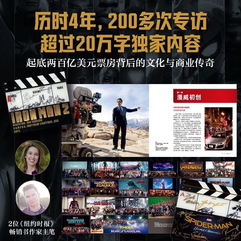 漫威电影宇宙 礼盒装全2册 漫威影业编年史MARVELSTUDIOS中文版漫威角色设计稿500张制作剧照23部电影（讲述构建漫威电影宇宙的全过程）