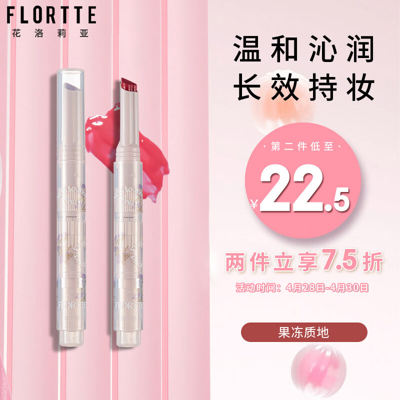 花洛莉亚（FLORTTE）爱心初吻棒唇膏笔1.4g 镜面显白水光滋润口红葡萄色 07#刚刚好
