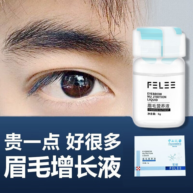 斐丽(felee)国药大健康眉毛精华液可搭眉毛增长液男浓眉增长睫 1盒装