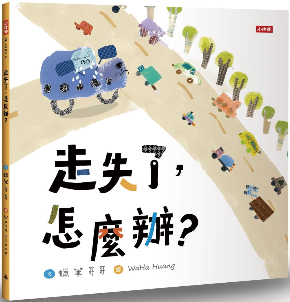 预售 原版进口书 蜡笔哥哥走失了，怎么办？时报出版