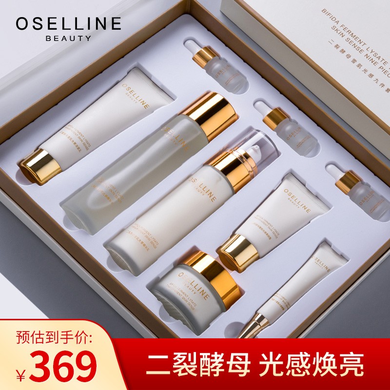 欧采莲（OSELLINE）二裂酵母雪肌光感九件套 洁面+水+乳+眼霜+精华*3+修护霜+素颜霜