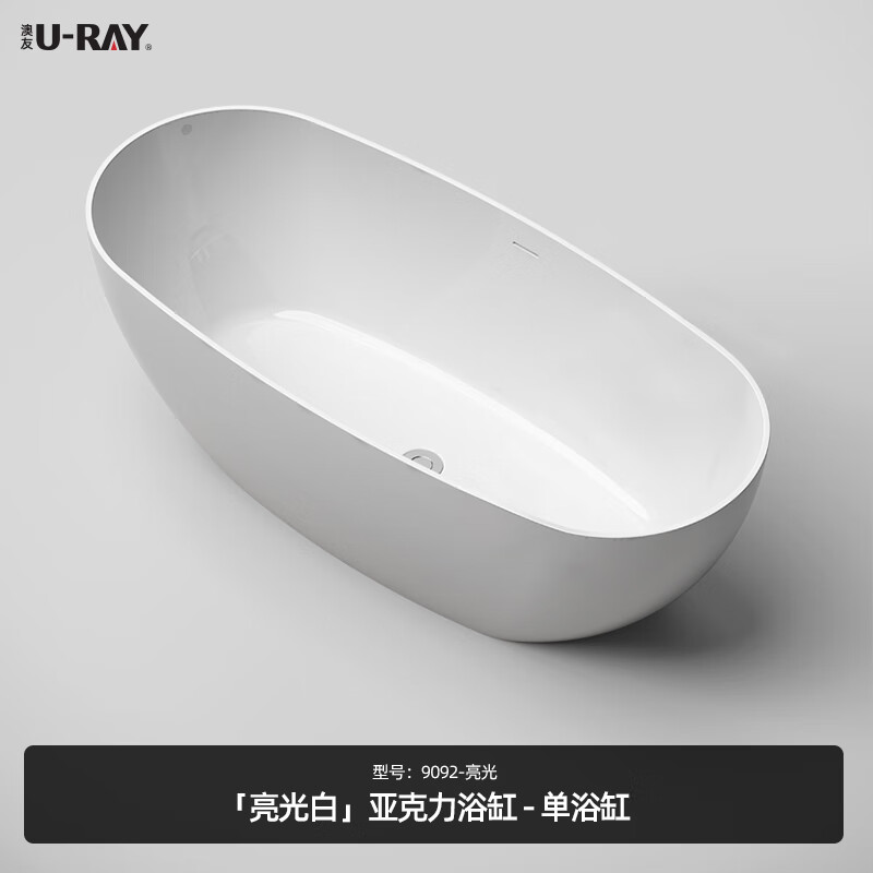 澳友衛(wèi)浴【官方直銷】啞光白獨(dú)立式亞克力家用浴缸酒店民宿小戶型網(wǎng)紅薄邊 亮光白缸【單浴缸】送浴缸下水 1.3m