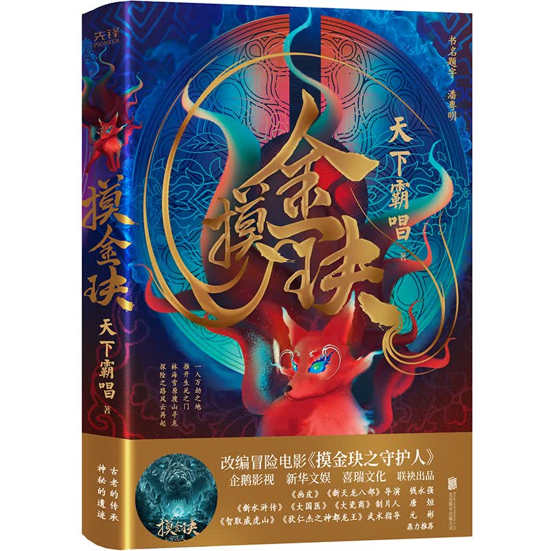 摸金玦(精)