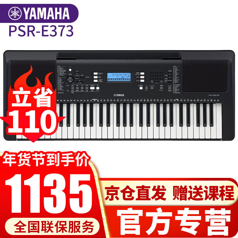 雅马哈电子琴PSR-F51/F52/E373初学入门61键成人儿童演奏教学练习考级多功能电子键盘 PSR-E373官方标配+全套配件