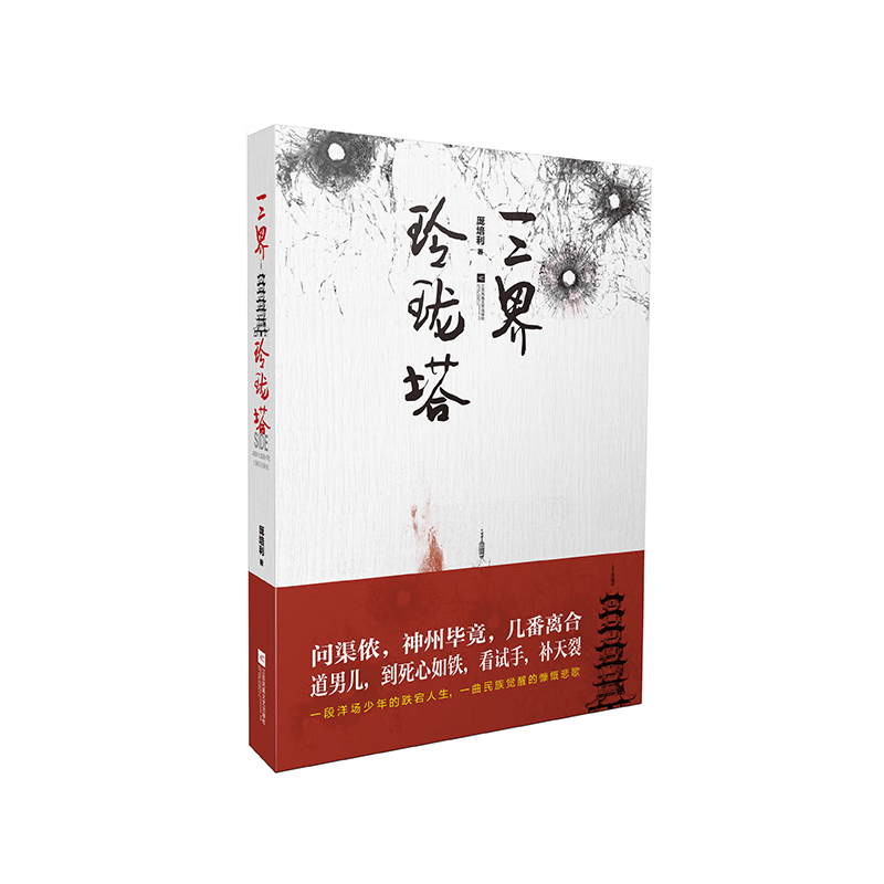 三界玲珑塔