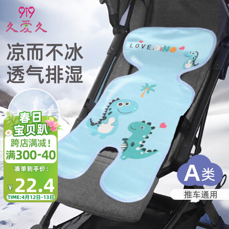 9i9宝宝推车凉席婴儿童车冰丝凉垫安全座椅手推车垫通用A66恐龙