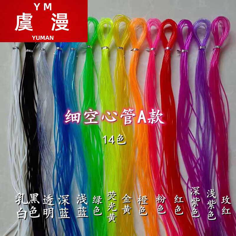 虞漫2毫米空心玻璃絲彩色軟管 懷舊手工編織塑料手繩編小魚的膠線 14色*10根共140根有1米