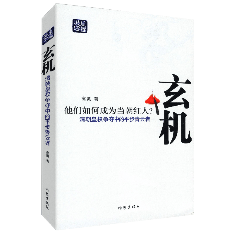 【包邮】官场商场小说书籍 玄机 定价28