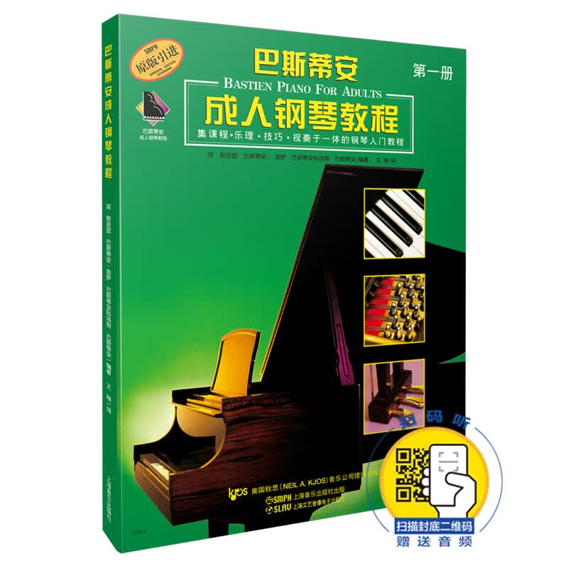 巴斯蒂安成人钢琴教程（扫码听音乐）