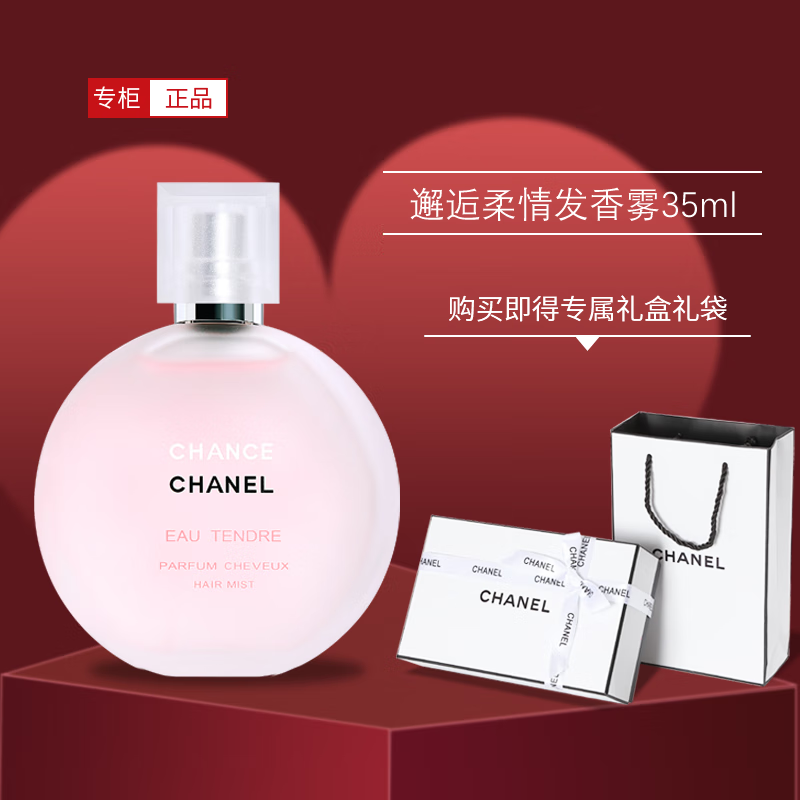 香奈儿（Chanel）香奈儿香水邂逅柔情粉色淡香水女士香氛母亲节礼物520情人节礼物 香奈儿粉邂逅发香雾35ML