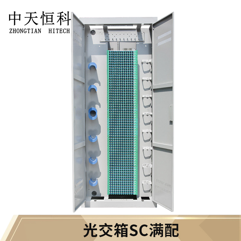中天恒科 室内光缆配线箱 720芯SC满配ODF机房布线柜光纤配线架机柜 ZT-S-M720