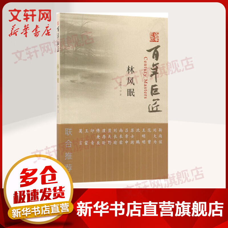 林风眠
