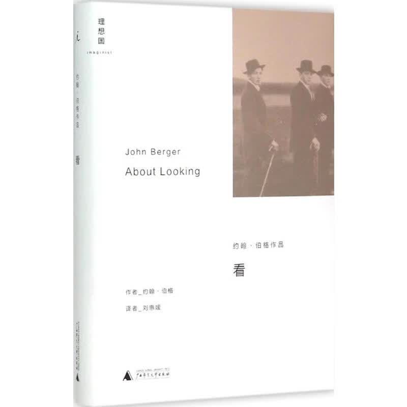 看 (英)约翰·伯格(John Berger) ;刘慧媛 译 书籍
