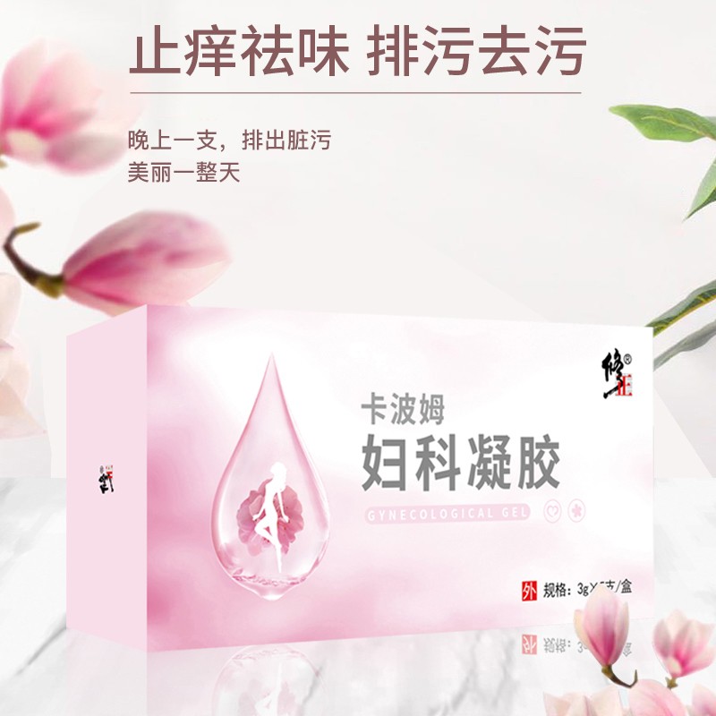 修正 婦科凝膠細(xì)菌霉菌性陰道炎婦用抗抑菌凝膠殼聚糖洗液止瘙癢宮頸糜爛炎癥去異味私處護(hù)理卡波姆粉嫩包裝 1盒/5支丨 可搭配陰道炎用藥產(chǎn)品陰道給藥器