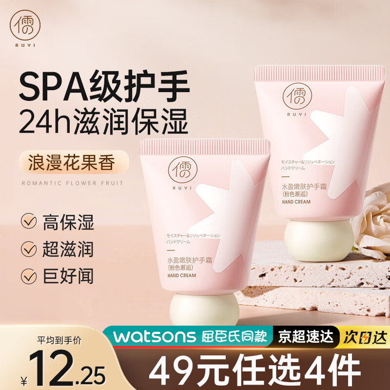 儒意（RUYI）水盈嫩肤护手霜（粉色邂逅）40g（补水滋润保湿防干裂滋润手霜）