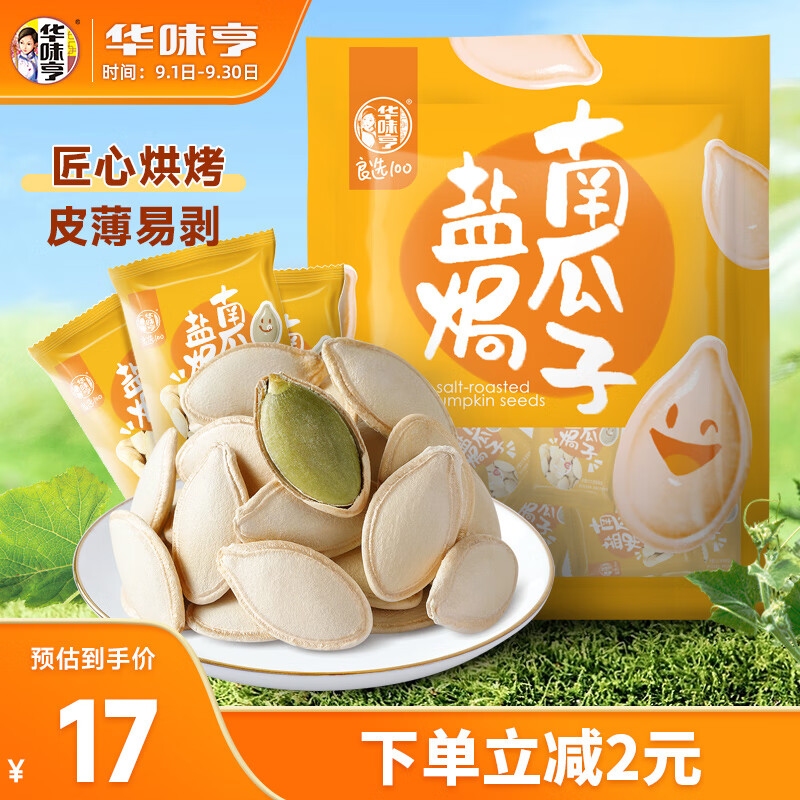 华味亨盐焗南瓜子500g/袋坚果炒货独立小包装炒熟 每日坚果怎么样,好用不?