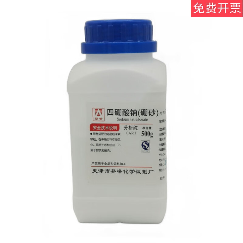 硼砂ar500g四硼酸钠化学试剂分析纯助熔剂化工原料实验用品 (高)聚