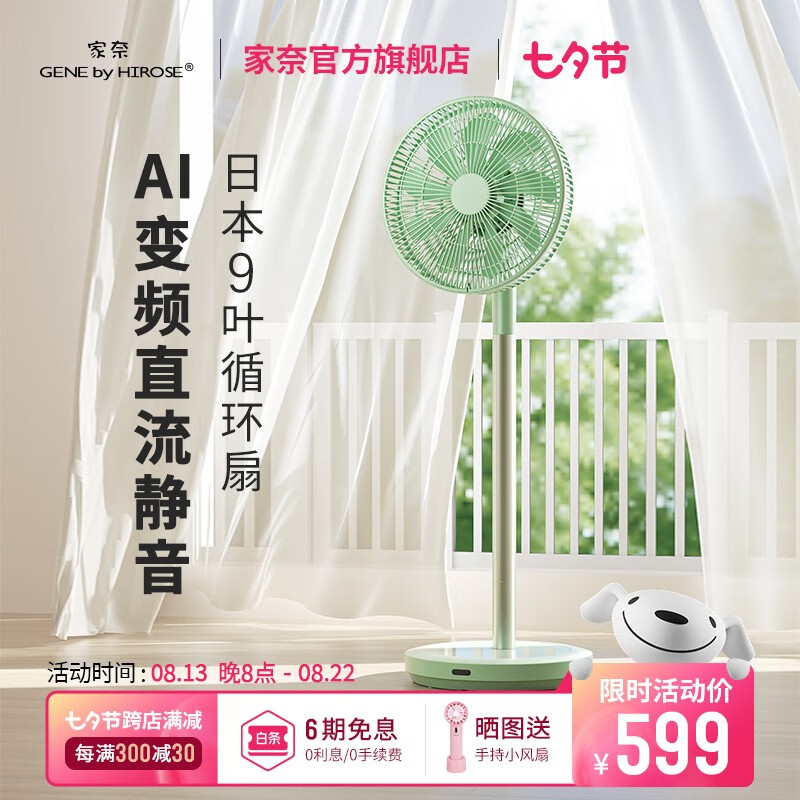 家奈（GENE by HIROSE）日本家奈新款空气循环扇家用落地电风扇静音轻音节能大风量直流电机台式台立两用自动摇头遥控宿舍 草原风