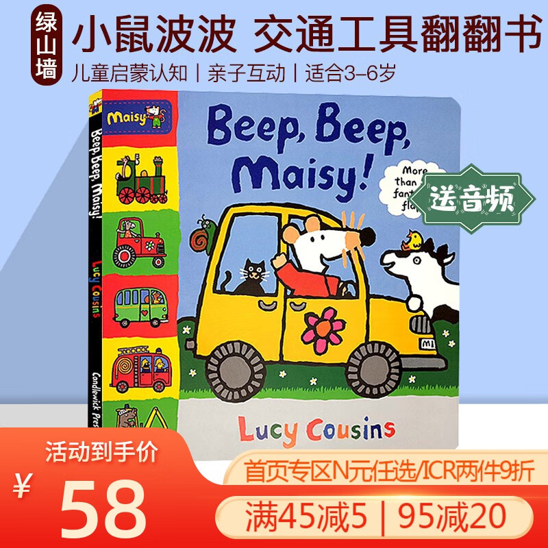 大开本 小鼠波波翻翻书 Beep Beep Maisy 英文原版绘本儿童启蒙交通工具认知纸板 Lucy Cousins 正版进口英语图画故事书籍